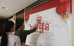公司年會